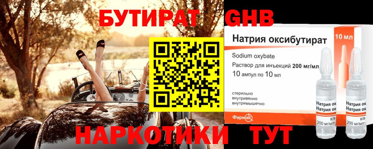БУТИРАТ 99% Ишимбай